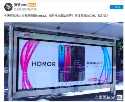 榮耀Magic2尚未發布就搶先登上公交廣告牌,意外透露發布會新信息