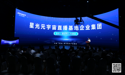 推動元宇宙直播產業的探索與創新--北京星光影視園組建星光元宇宙直播基地企業集團