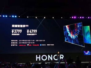 榮耀智慧屏發布 搭載鴻蒙os開機無廣告 3799元起