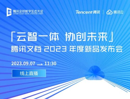 騰訊ai聊天機(jī)器人9月7日公布 或命名 混元大模型